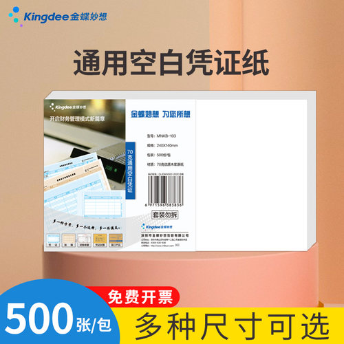 空白凭证打印纸财务会计专用