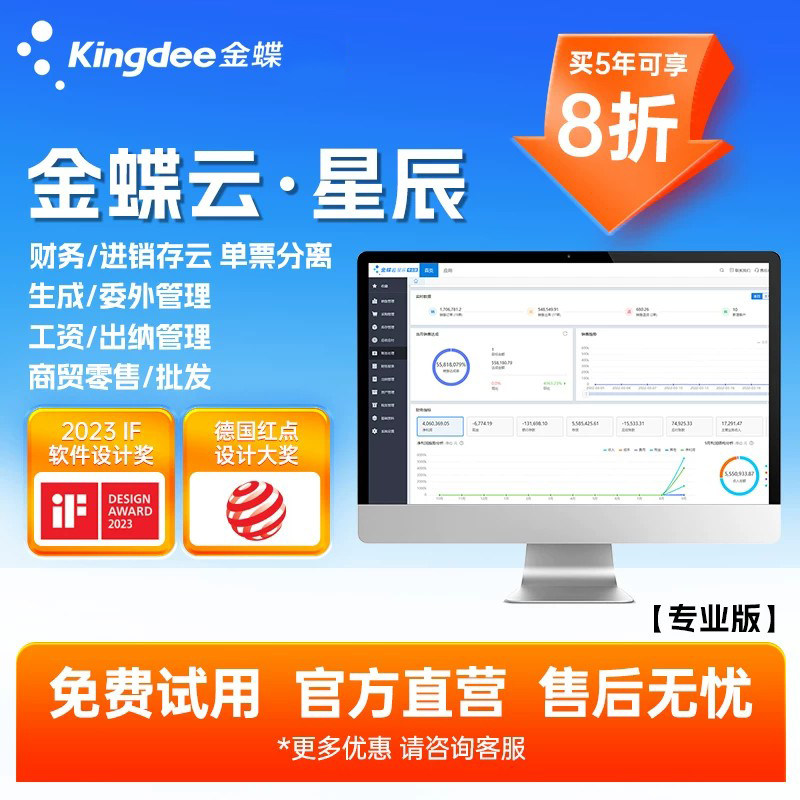 金蝶云星辰专业财税进销存
