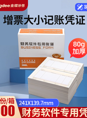 软件专用凭证纸UKP-J103增票版凭证打印纸241*139.7mm软件专用凭证纸2000张一箱