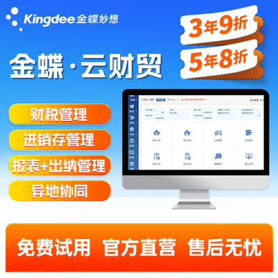 金蝶在线网络版plus财务管理软件