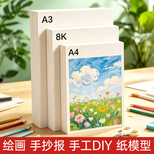 金蝶妙想230g白卡纸手抄报绘画