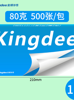 会计凭证金蝶软件凭证纸210ⅹ120mm记账凭证KP-J210K空白凭证打印纸500张