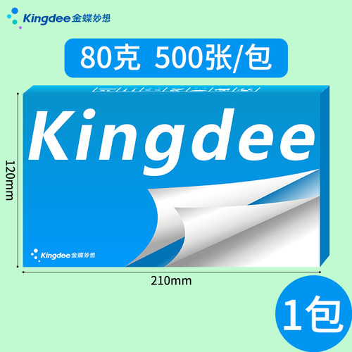 金蝶妙想210ⅹ120mm空白凭证纸