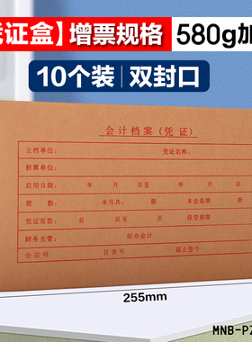 金蝶会计凭证盒PZH103L文件资料盒500g加厚收纳盒子财务记账凭证盒255*145*50mm双侧盖