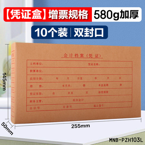 金蝶凭证盒pzh103l文件资料加厚