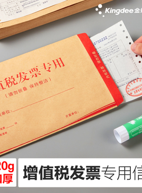 金蝶妙想增值税发票专用信封120克加厚发票袋复古风文艺信封信纸白黄色文件袋DKL05