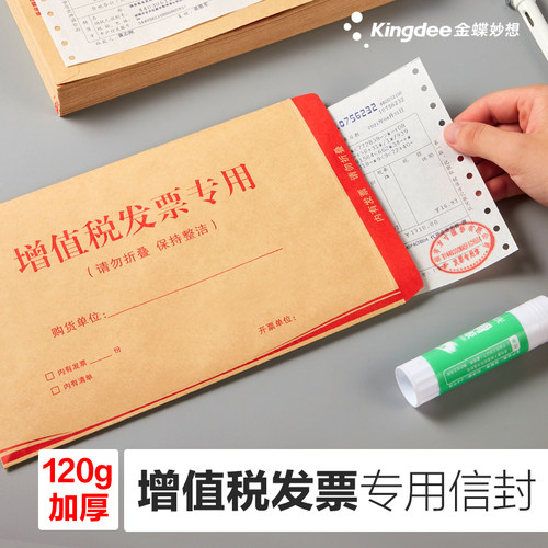 金蝶妙想增值税发票专用信封