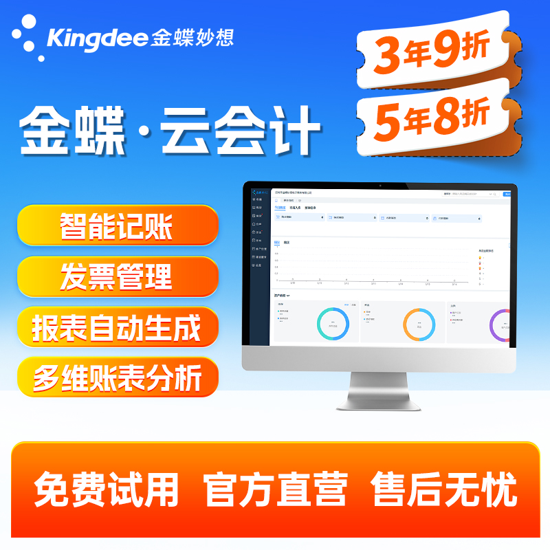 云端存储，数据不会丢失软件金蝶