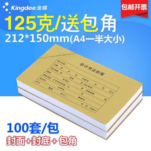 100套a5凭证封面212*150mm