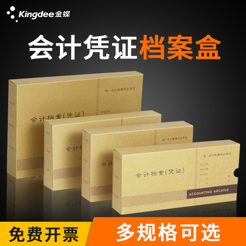 金蝶a4会计档案硬盒通用双封口