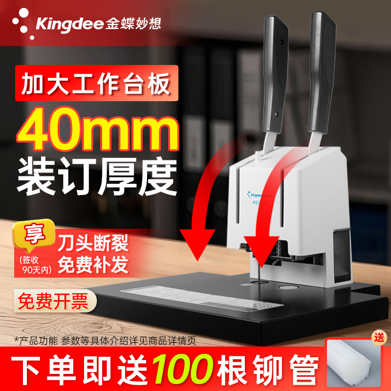 金蝶妙想财务凭证装订机大台面