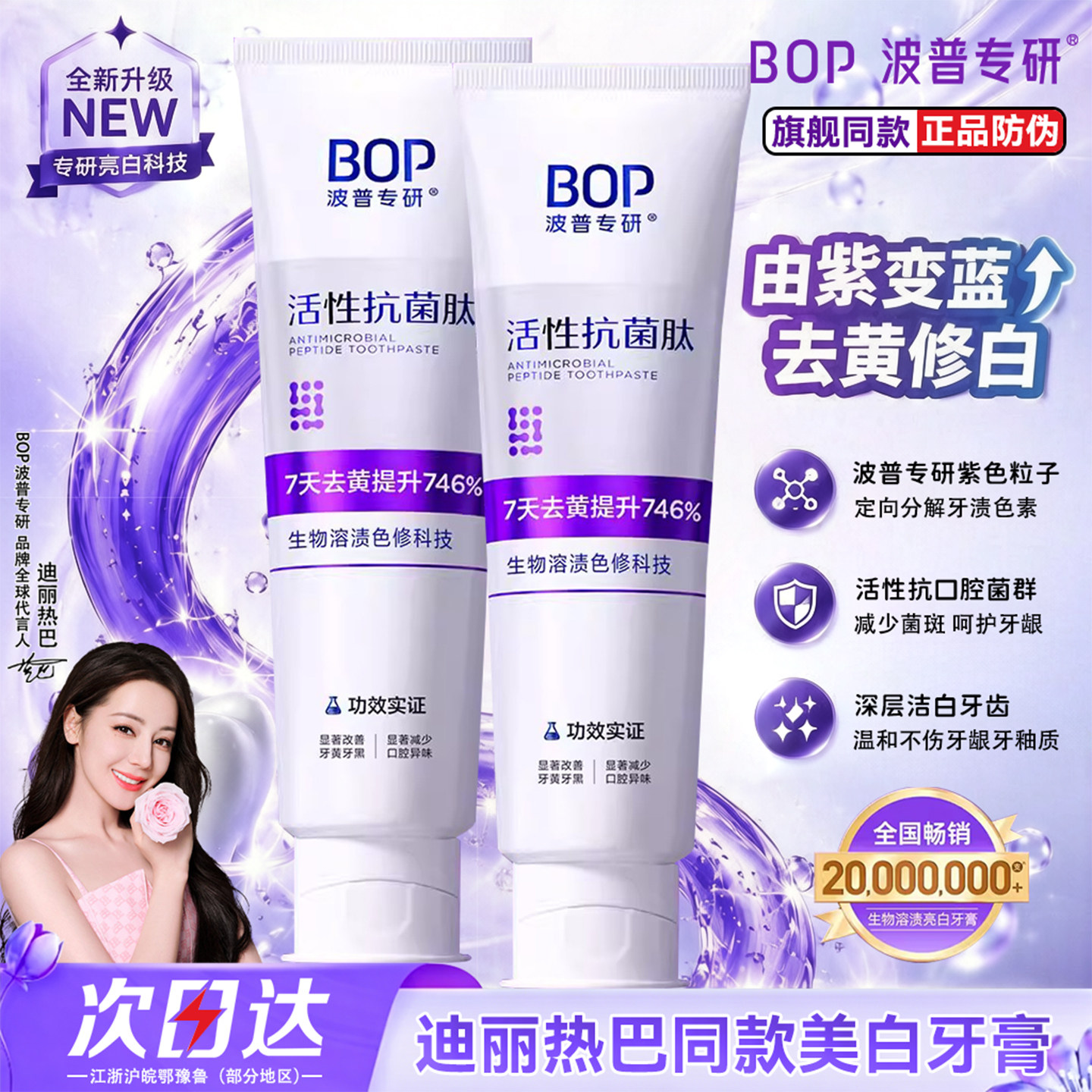 BOP美白色修牙膏去黄去渍亮白牙齿清新口气官方正品含氟波普专研