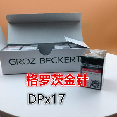 进口格罗茨金针防热针DP×17链条双针车同步车钉扣机花样机机针