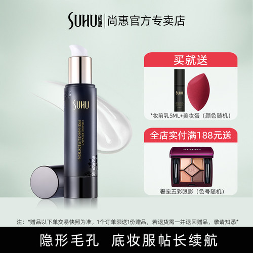 尚惠紧致妆前乳细化毛孔丝滑肌肤