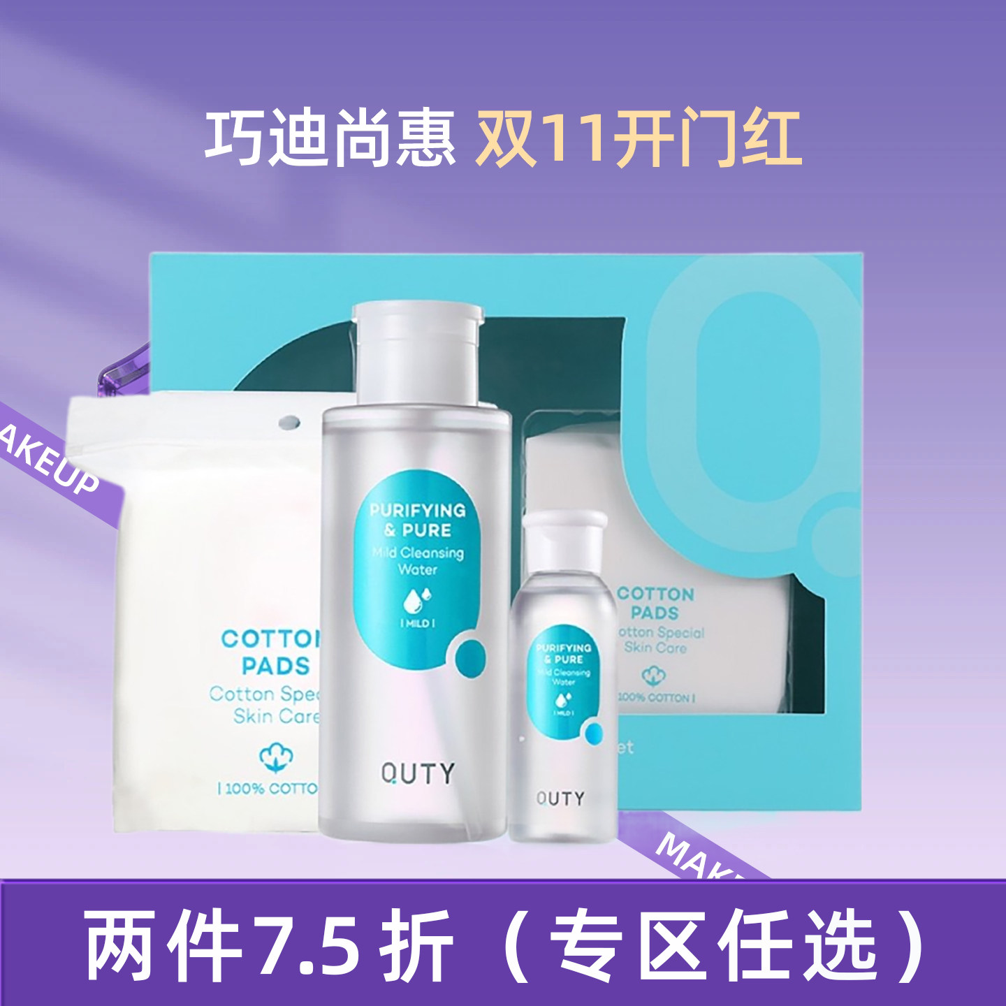 巧迪尚惠净颜温和卸妆水套盒快速乳化清洁毛孔亲肤不油滋润不紧绷