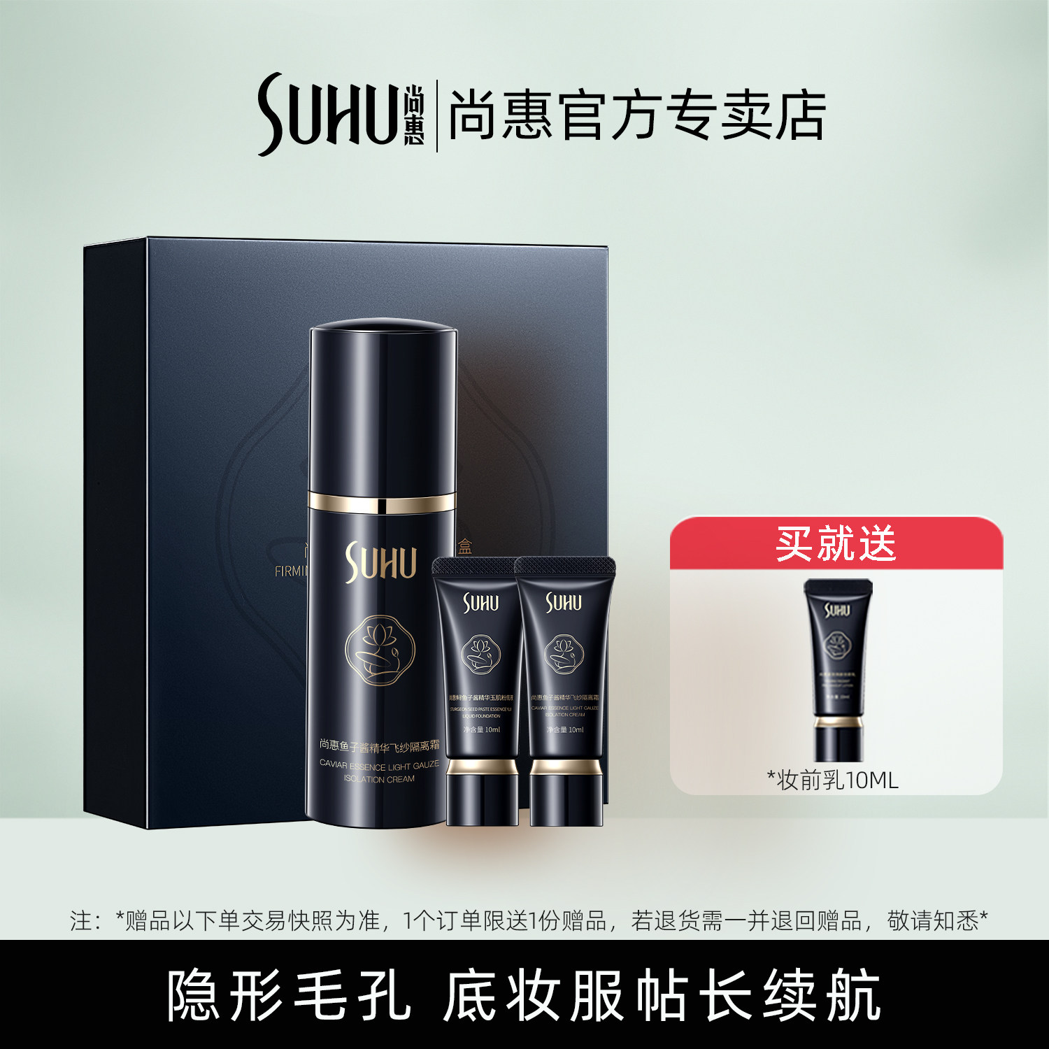 尚惠紧致焕肤丝滑妆前乳30ml套盒