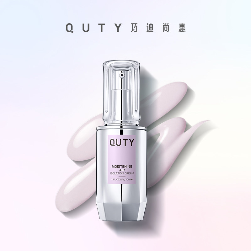 巧迪尚惠水凝空气隔离霜轻盈水润细腻服帖水性隔离防护乳液亮肤