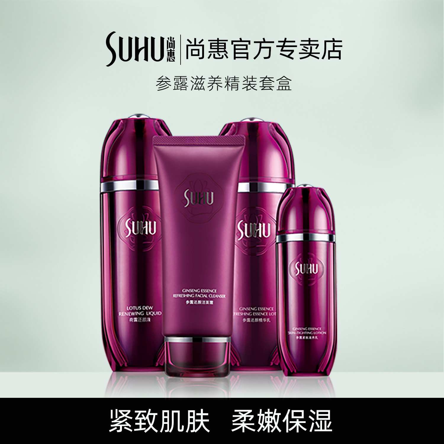 尚惠参露精装四件套提拉紧致护肤