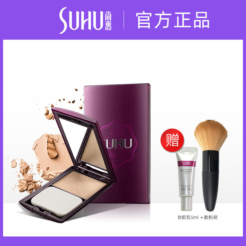SUHU尚惠透白无瑕两用粉饼 遮瑕定妆粉持久保湿控油修容彩妆