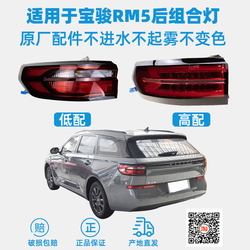 适用于宝骏RC5后尾灯后刹车灯尾灯罩尾灯壳车灯原厂左右尾灯RC5-W