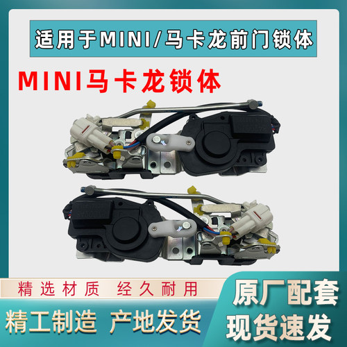 原厂五菱宏光mini前门中控锁总成左右前门锁体迷你GB马卡龙