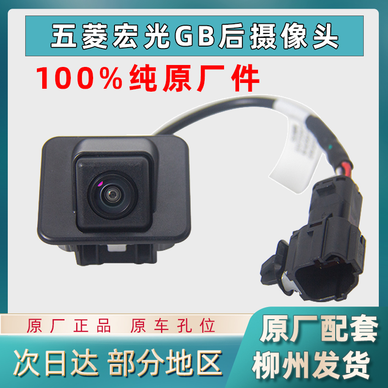 五菱宏光miniGAMEBOY后摄像头