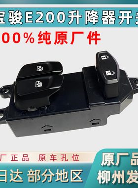 宝骏E200玻璃主驾升降器开关门窗升降器五菱NANOEV前摇窗升窗开关