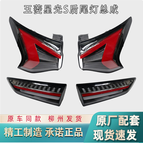 五菱星光S后尾灯总成左右刹车灯