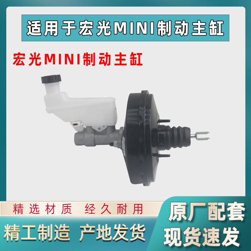 原厂五菱mini制动主缸刹车助力器