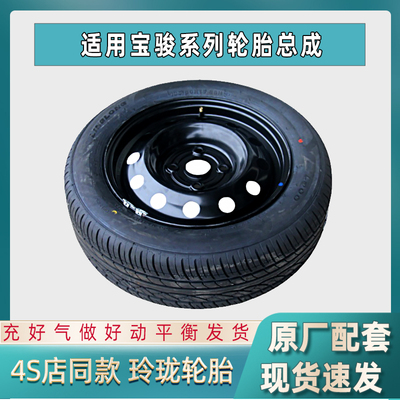 宝骏轮胎备胎总成钢圈钢盆轮毂