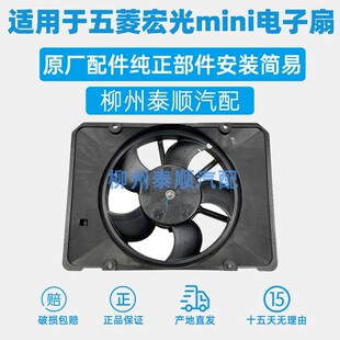 五菱宏光mini E300冷凝器电子扇宝骏悦也风扇迷你KIWI E100 E200
