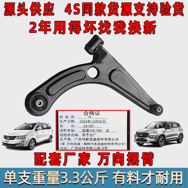 宝骏560/510/730下摆臂三角臂