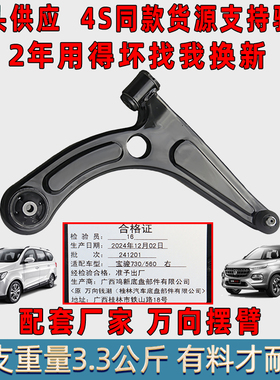 适配宝骏560/730/310/W/530/510/360前下摆臂下支臂三角臂球头RS3