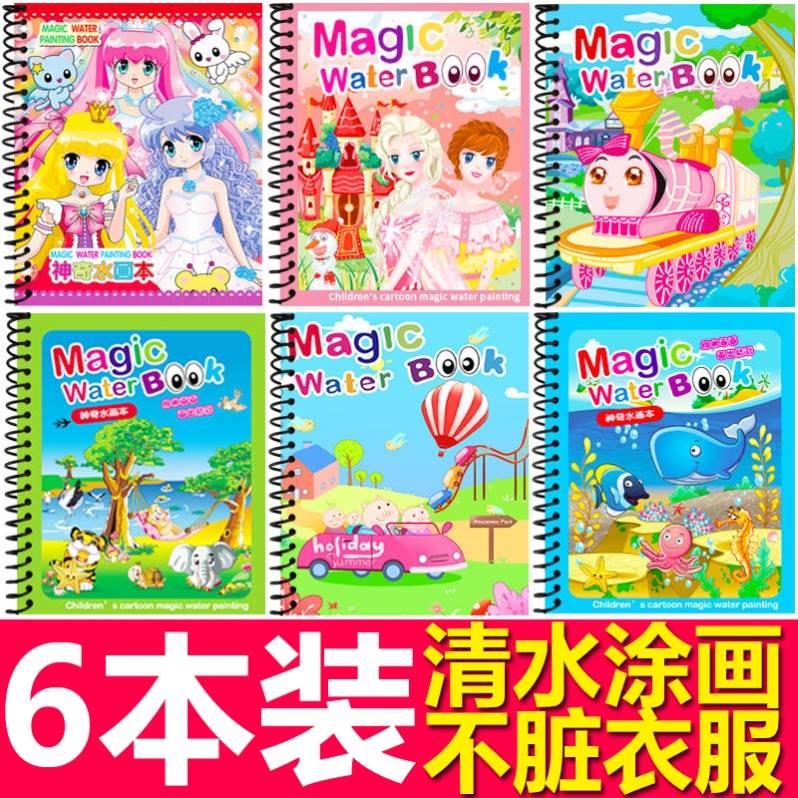 卡通动漫儿童神奇水画本幼儿园宝宝反复涂鸦清水画画本填色涂色本