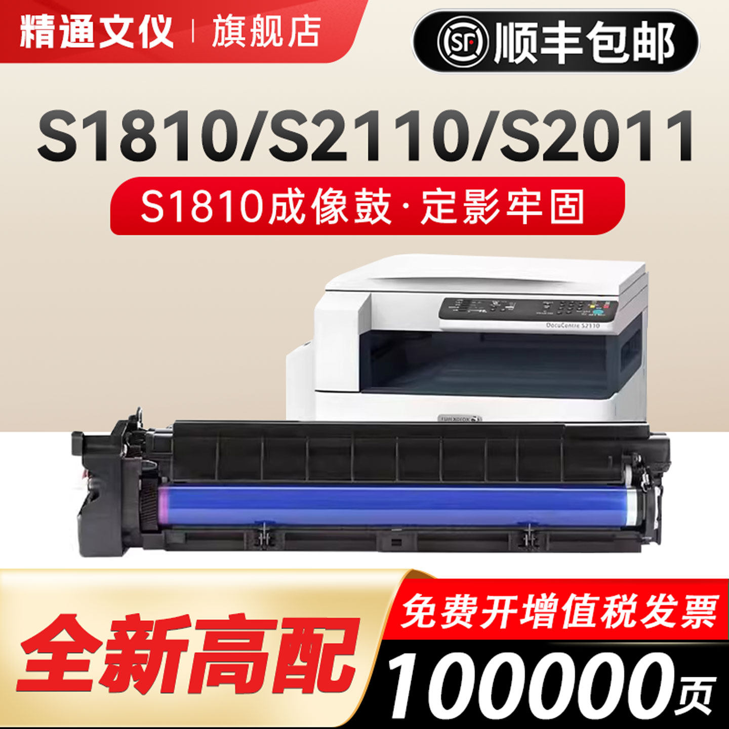 适用富士施乐S1810套鼓S2010 S2220 S5019复印机成像鼓S2420 S5021 S2011感光鼓S2320 S2520 S2110鼓组件
