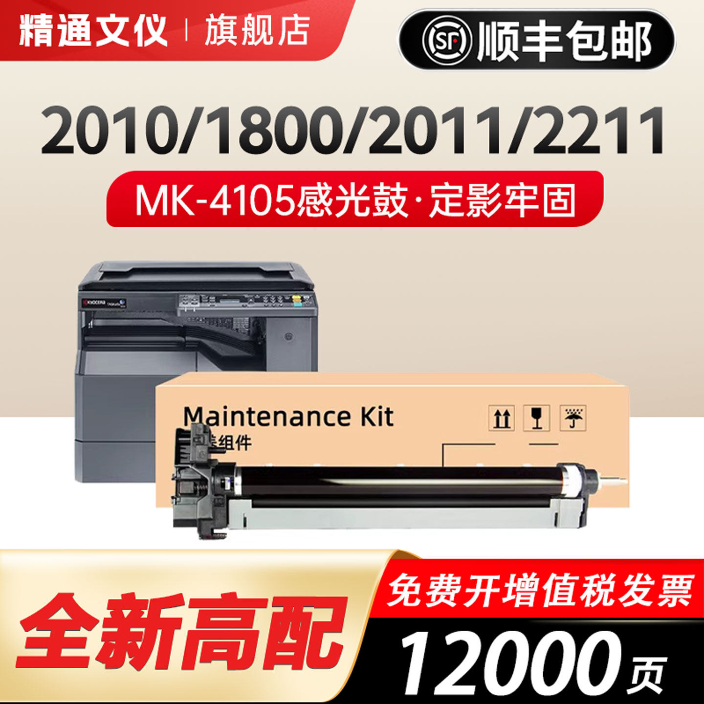 适用京瓷2010硒鼓1800套鼓保养组件TASKalfa 2200 2211复印机成像鼓1801 2201 2210 2011感光鼓MK-4105鼓架