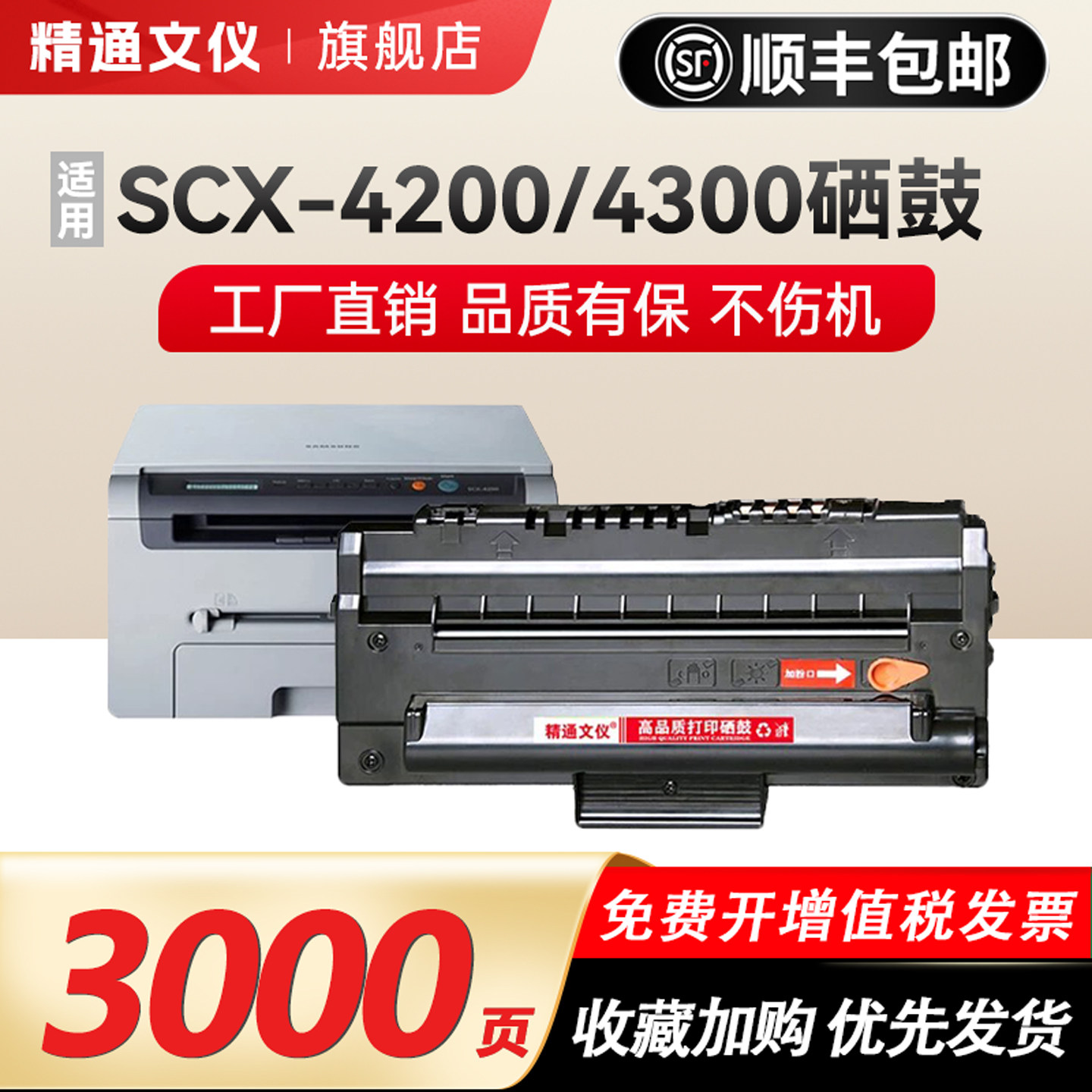 适用三星4200硒鼓SCX4200 SCX4300打印复印一体机墨盒SCX-D4200A墨粉4220碳粉4200D3硒鼓易加粉