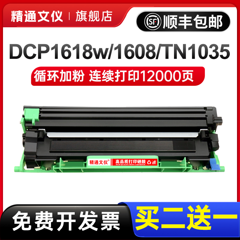 适用联想m7206w硒鼓M7216nwa lj2205 2206 lt201粉盒兄弟dcp1608 1618w hl1208 s1801 1519 1919 tn1035墨盒-封面