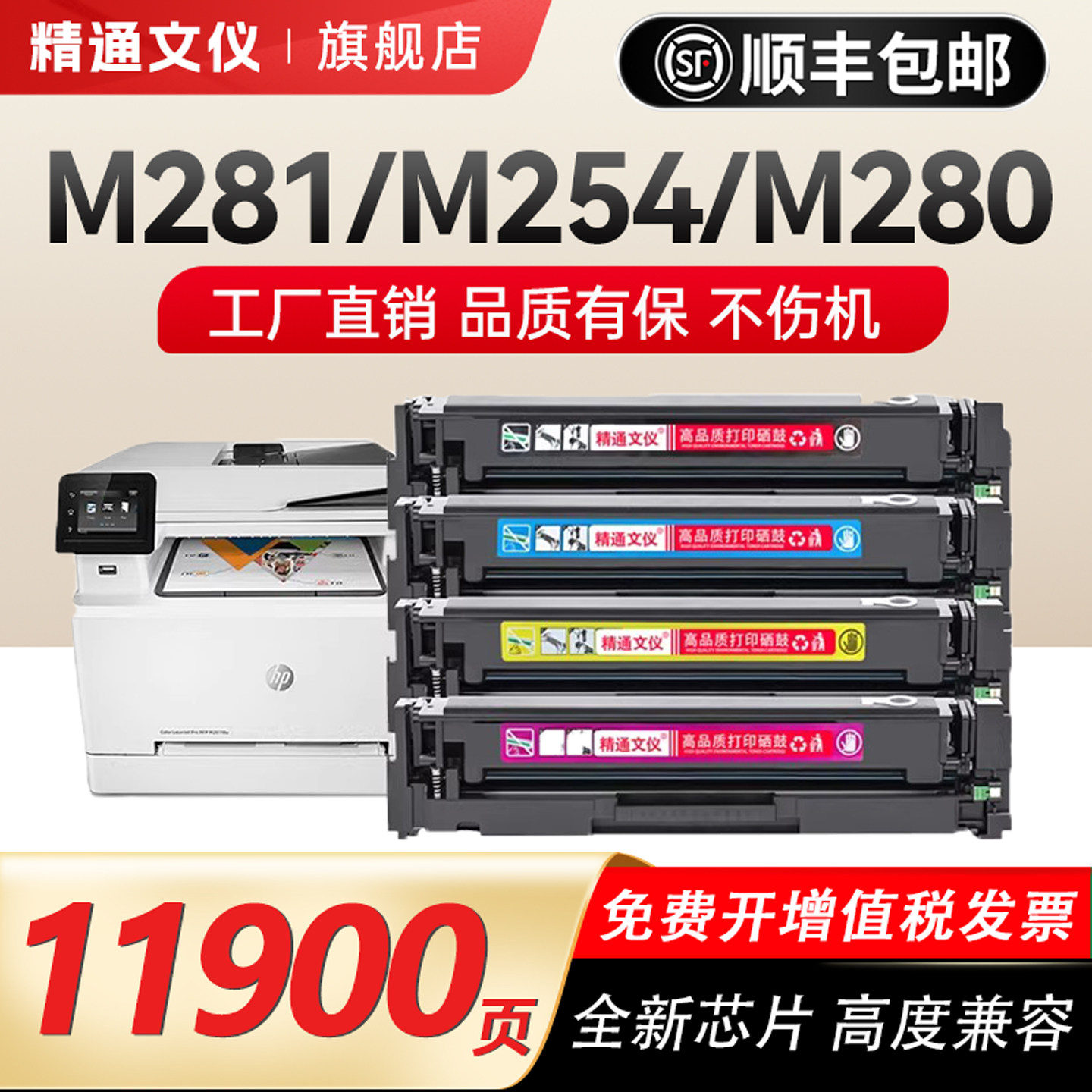 【顺丰】适用惠普m281fdw硒鼓hp254dw/dn/nw m