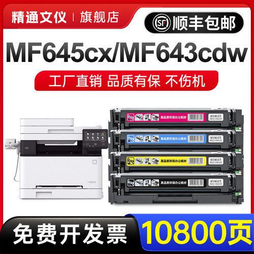 精通文仪mf645cx硒鼓mf643Cdw彩