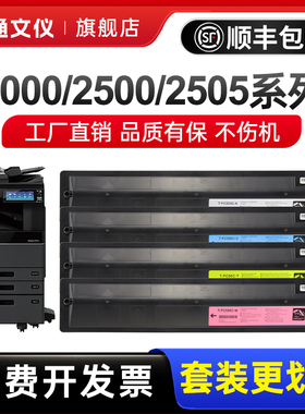 适用东芝2000ac粉盒T-FC505C碳粉盒2000 2500 2505墨粉3005 3505 4505 5005AC 505墨粉复印机彩粉盒