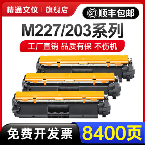 精通文仪适用m227fdw硒鼓碳粉盒