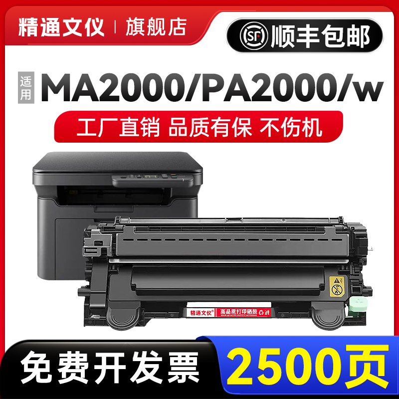 适用京瓷MA2000W粉盒TK1243硒鼓DK1243成像鼓Kyocera PA2000W MA2000 PA2000打印机墨盒激光碳粉盒易加粉 办公设备/耗材/相关服务 硒鼓/粉盒 原图主图