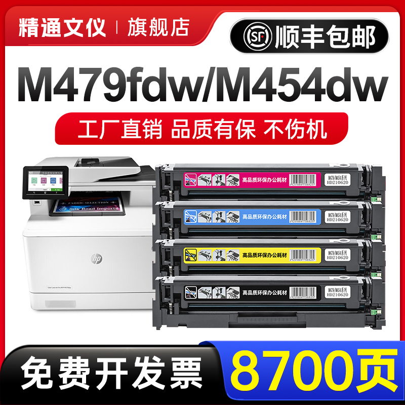 【带芯片】适用惠普m479fdw硒鼓hp416a m454dw m479dw w2040a粉盒M454dn m454nw 479fdw彩色打印机墨盒cf416a 办公设备/耗材/相关服务 硒鼓/粉盒 原图主图