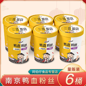 阿伯仔南京鸭血粉丝老鸭汤粉丝酸辣红薯粉好吃方便速食6桶装包邮