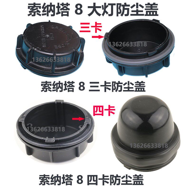 现代加长防尘罩后盖瑞纳领动大灯