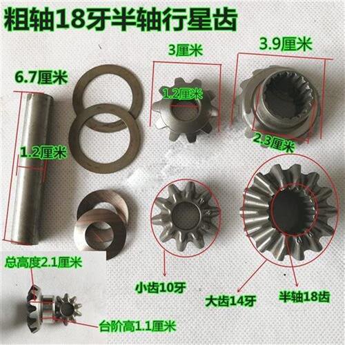 厂齿轮行星配件伞形家用零部件三轮车电动差速器后桥牙包变速箱促