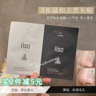 收缩毛孔清洁粉刺黑白头5片 一次鼻头就干净 ilso鼻贴去黑头套装