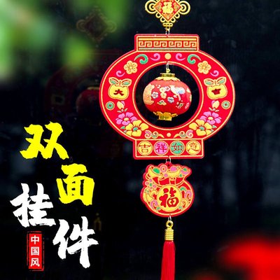 包邮元旦春节福字双面中国结装饰品牛年新年挂饰乔迁喜庆客厅玄关