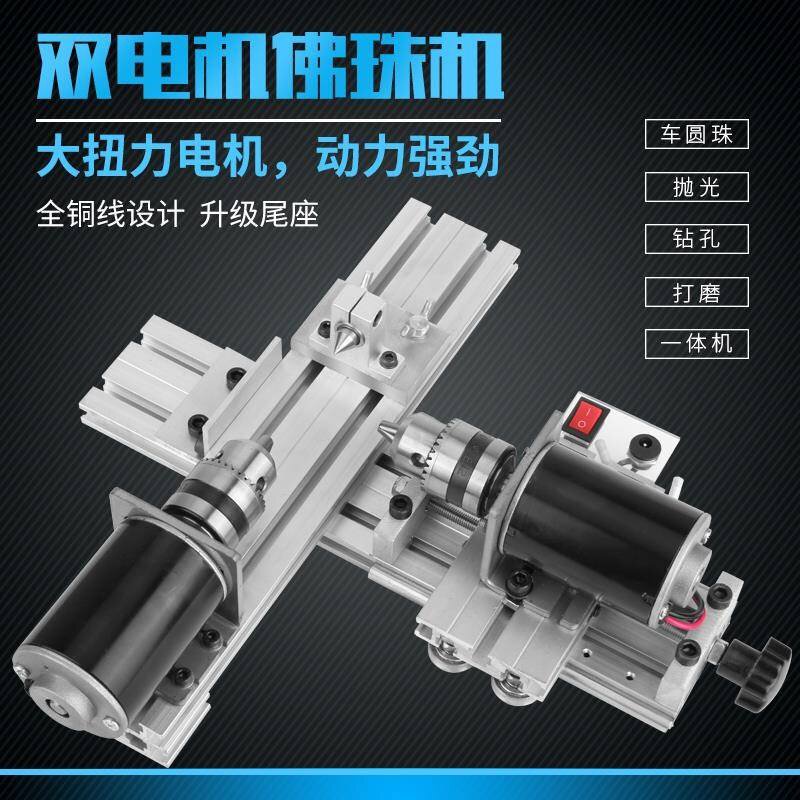 新款佛珠加工机车佛珠机床小型手串木珠制作工具车床多功能家火热